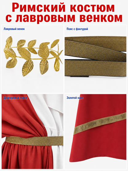 Men's Ancient Greek Costume, Red And White Draped Tunic With Gold Belt And Laurel Headpiece For Cosplay, Stage Events