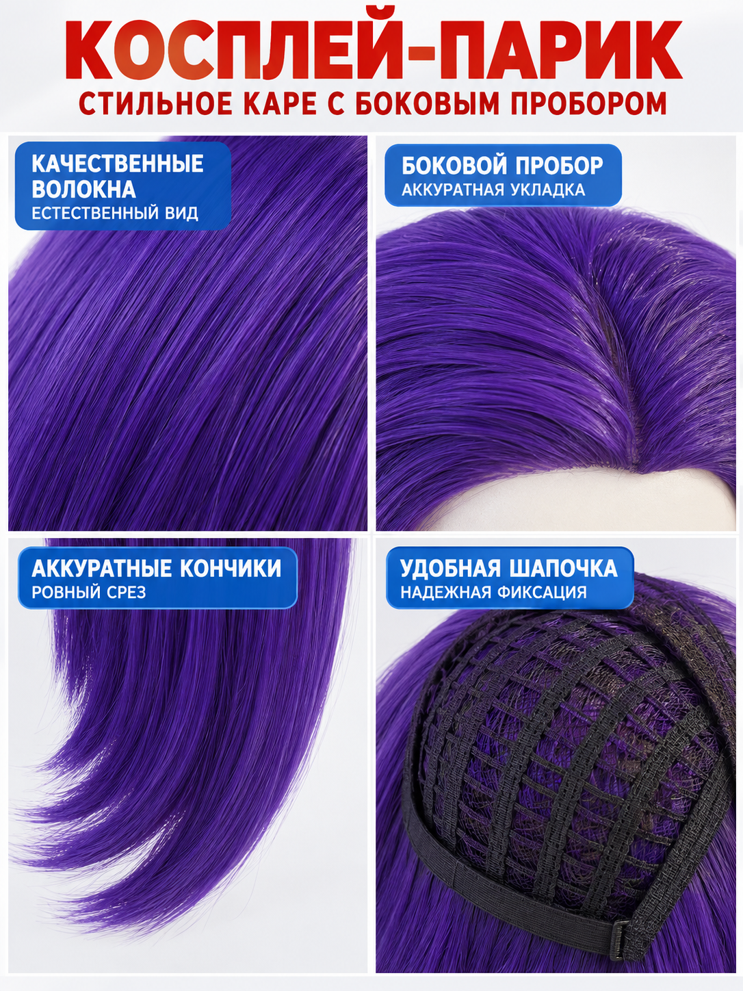 Purple Bob Cosplay Wig with Side Part detail view