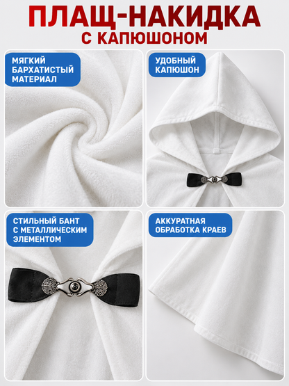 Long White Hooded Cape with Bow