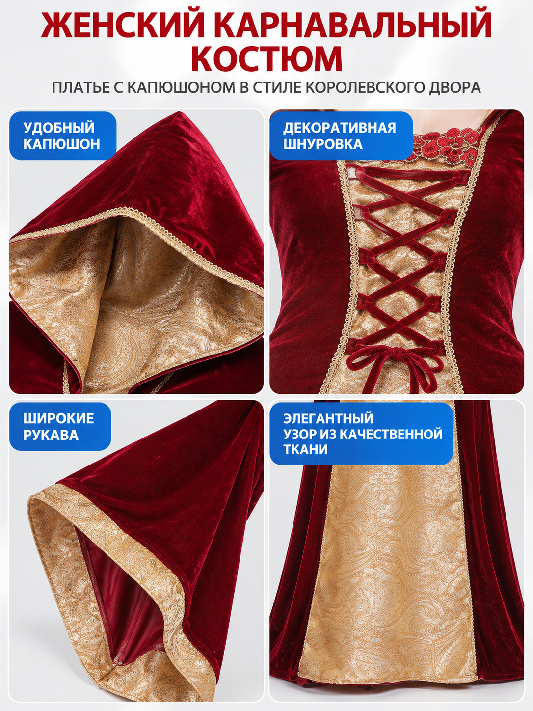 Burgundy Carnival Costume with Hood and Lacing