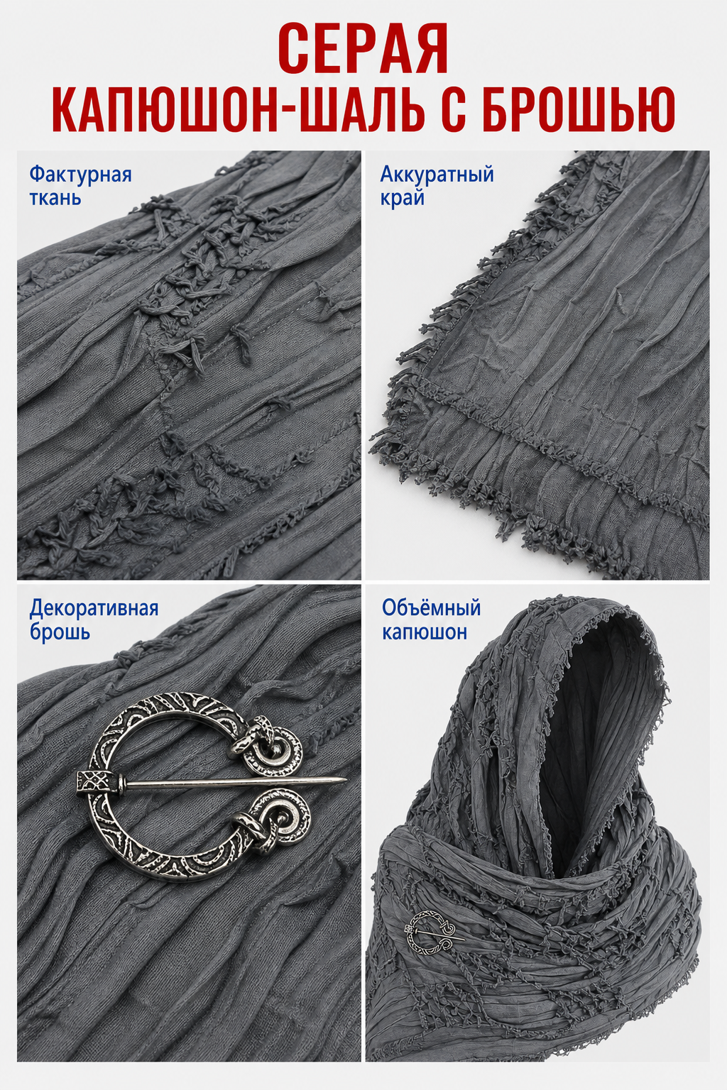 This large scarf-wrap is designed as a rectangular drape with a striking textured surface. The black-and-gray color palette is accented with lighter gray tones, giving the piece a distinctive look that pairs easily with different outfits. T