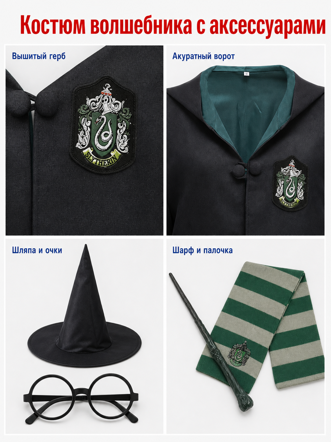 Wizard Costume: Robe, Hat, and Accessories