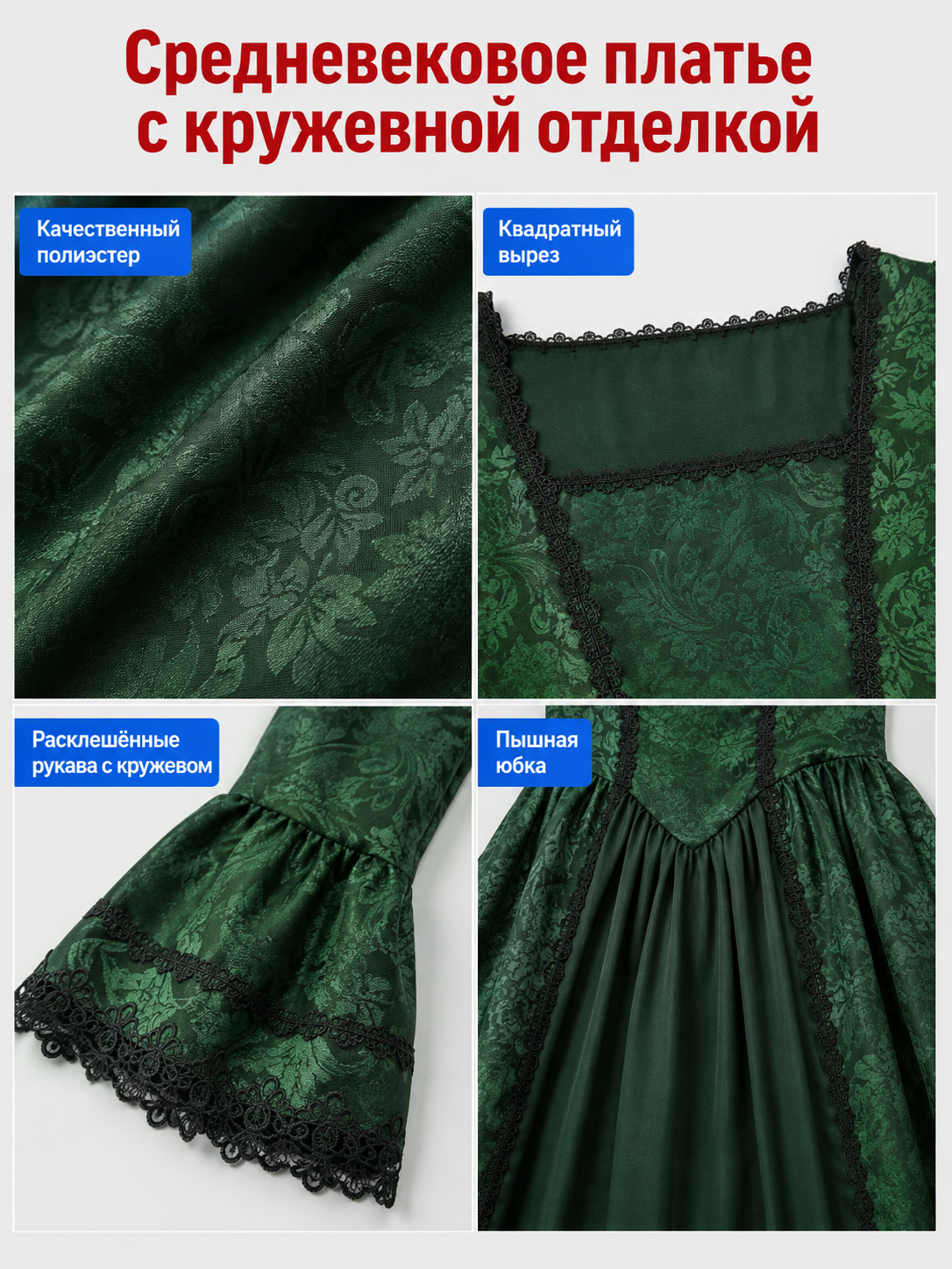 Floor-Length Medieval Dress with Lace and a Full Skirt detail view