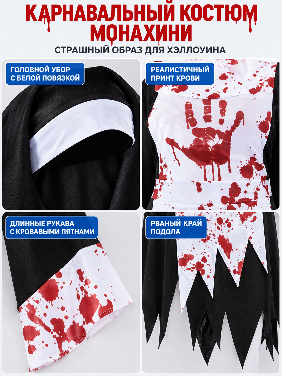 Blood Effect Halloween Carnival Costume