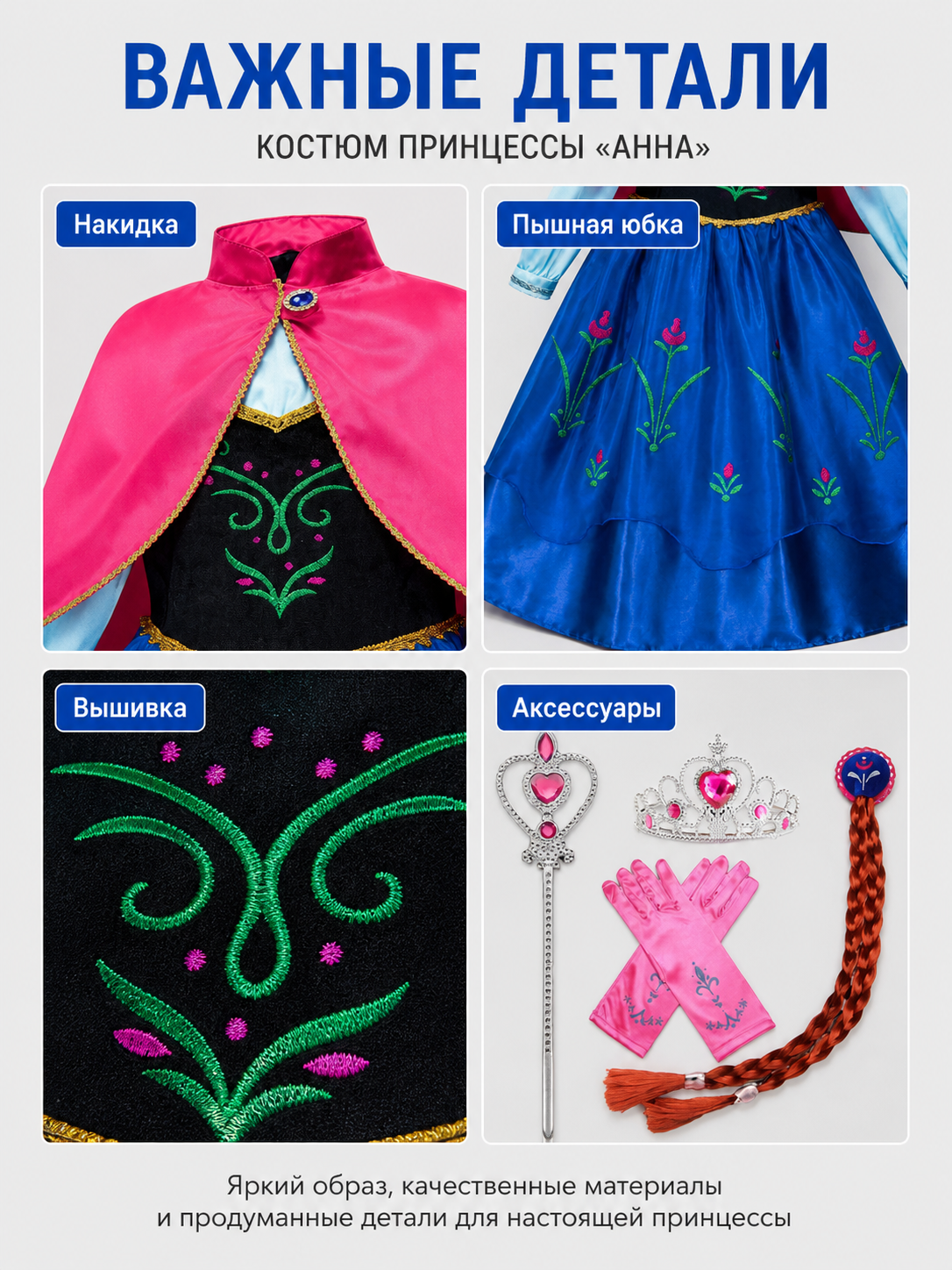 Princess Anna Costume with Cape and Accessories detail view
