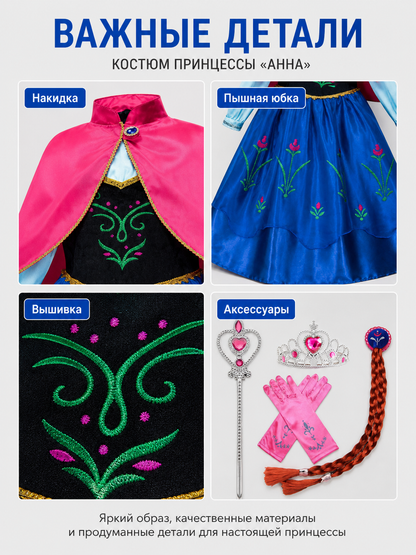 Princess Anna Costume with Cape and Accessories detail view
