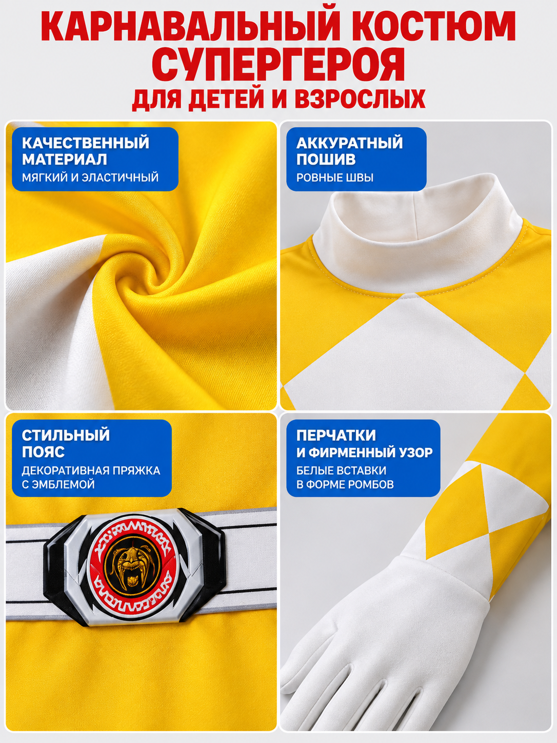 Yellow Superhero Costume for Kids and Adults