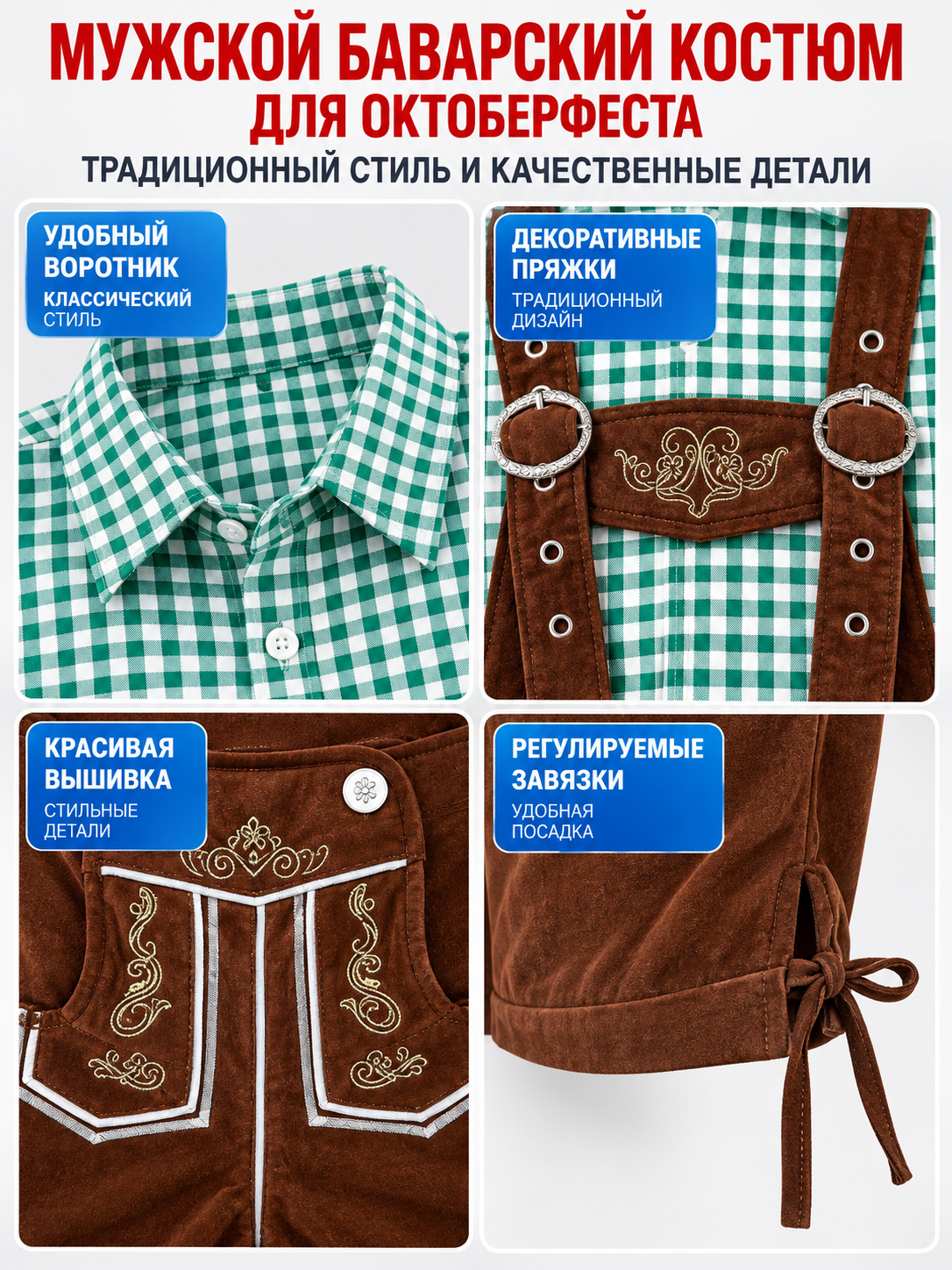 Bavarian costume for Oktoberfest: plaid shirt and pants
