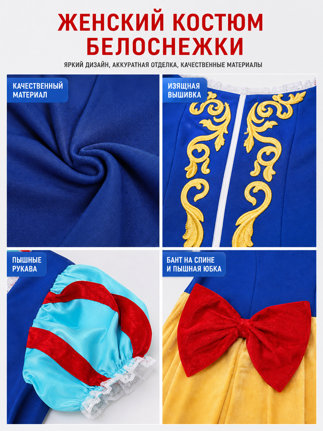 Snow White Costume Dress with Cape