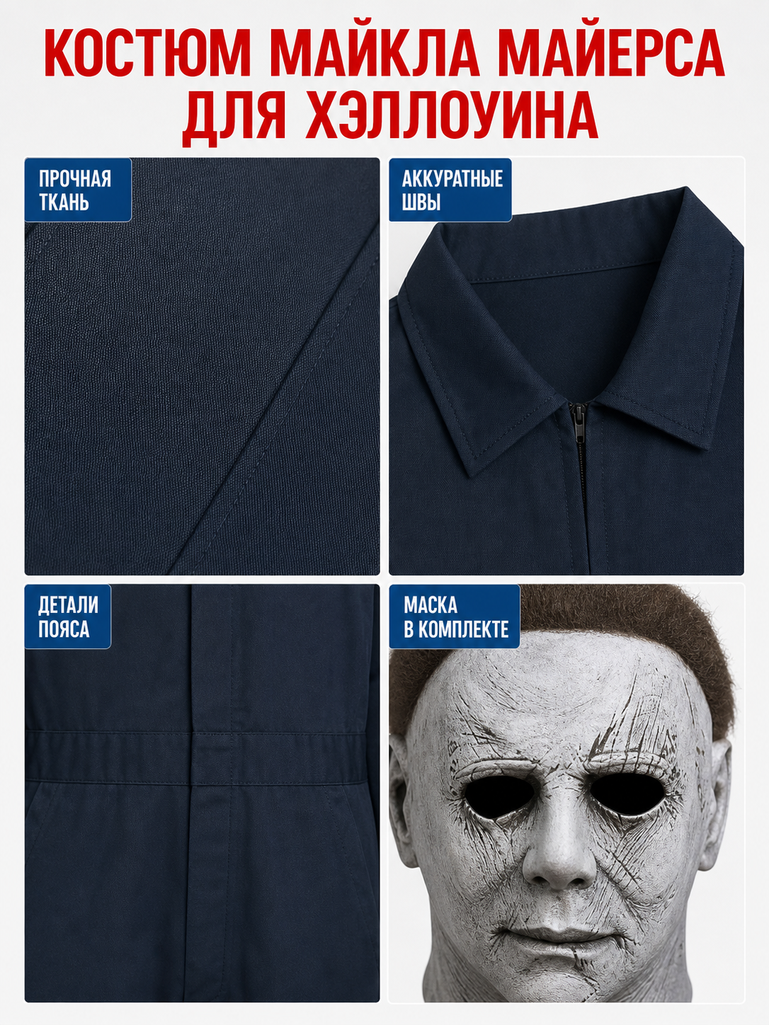 Myers Costume with Mask, Cosplay Jumpsuit