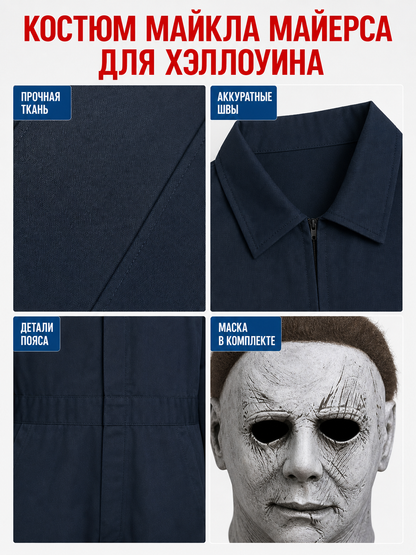Myers Costume with Mask, Cosplay Jumpsuit