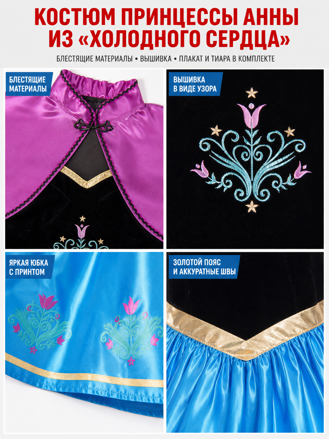 Princess Costume with Cape and Full Skirt