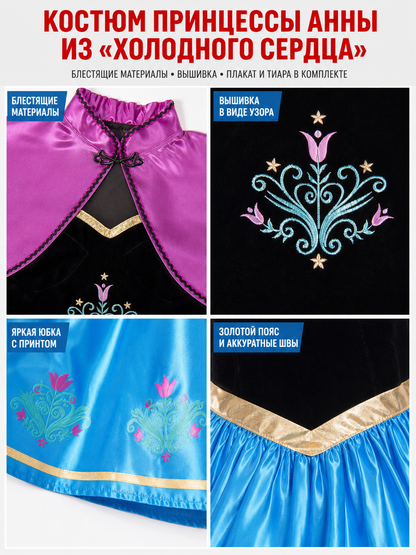 Princess Costume with Cape and Full Skirt