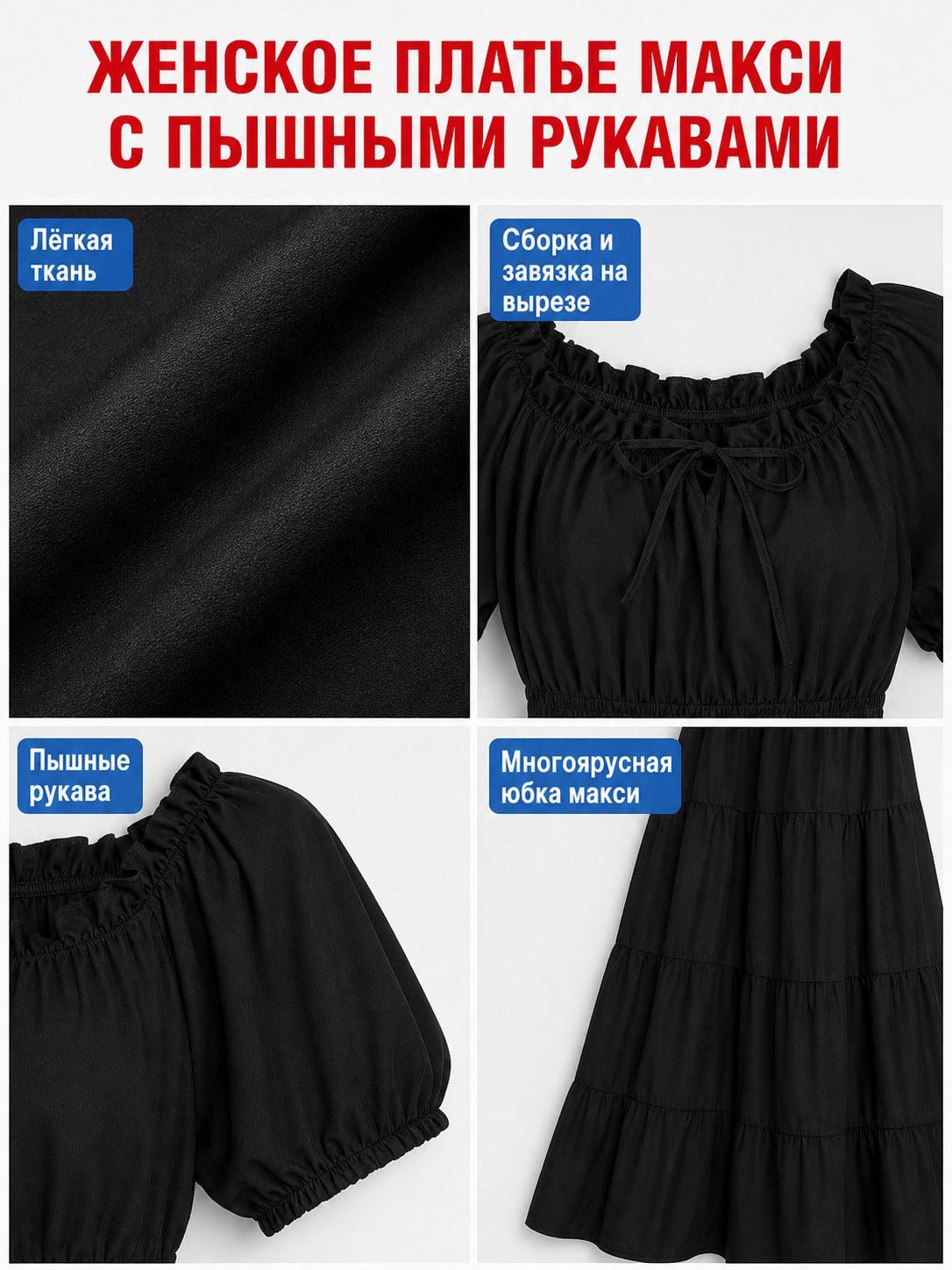 Black Tiered Maxi Dress with Gathering