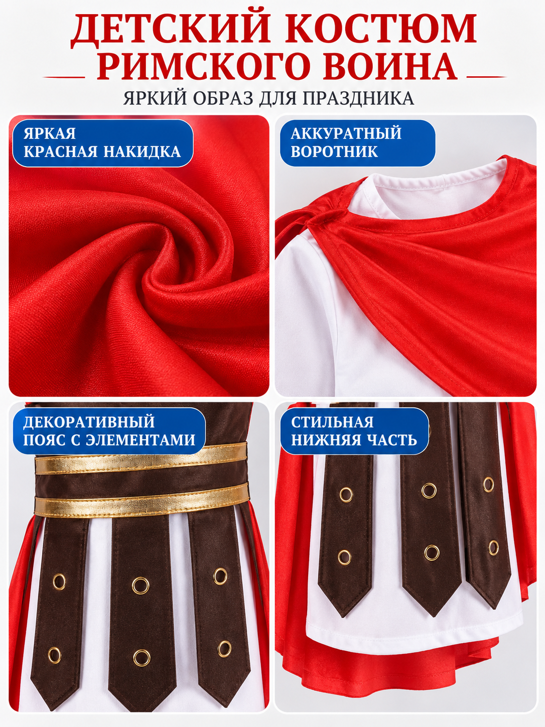 Children’s Roman Warrior Costume with Red Cape