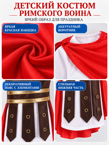 Children’s Roman Warrior Costume with Red Cape