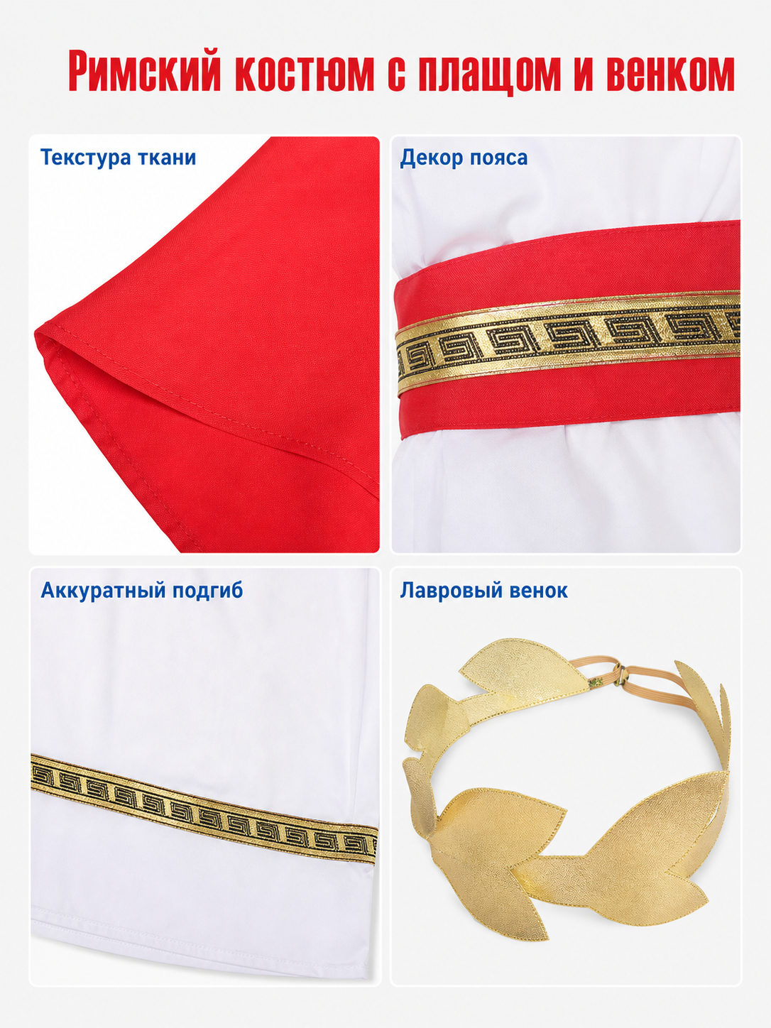 Roman Costume with Tunic, Cloak, and Wreath