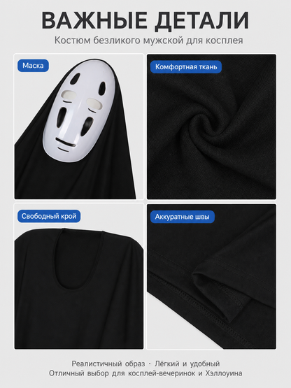 No-Face Cosplay Costume with Mask and Hood detail view