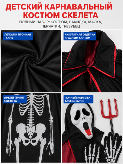 Skeleton Costume with Mask and Cape detail view