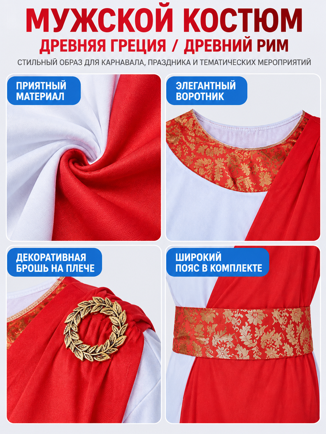 Carnival costume with red drape and ornament