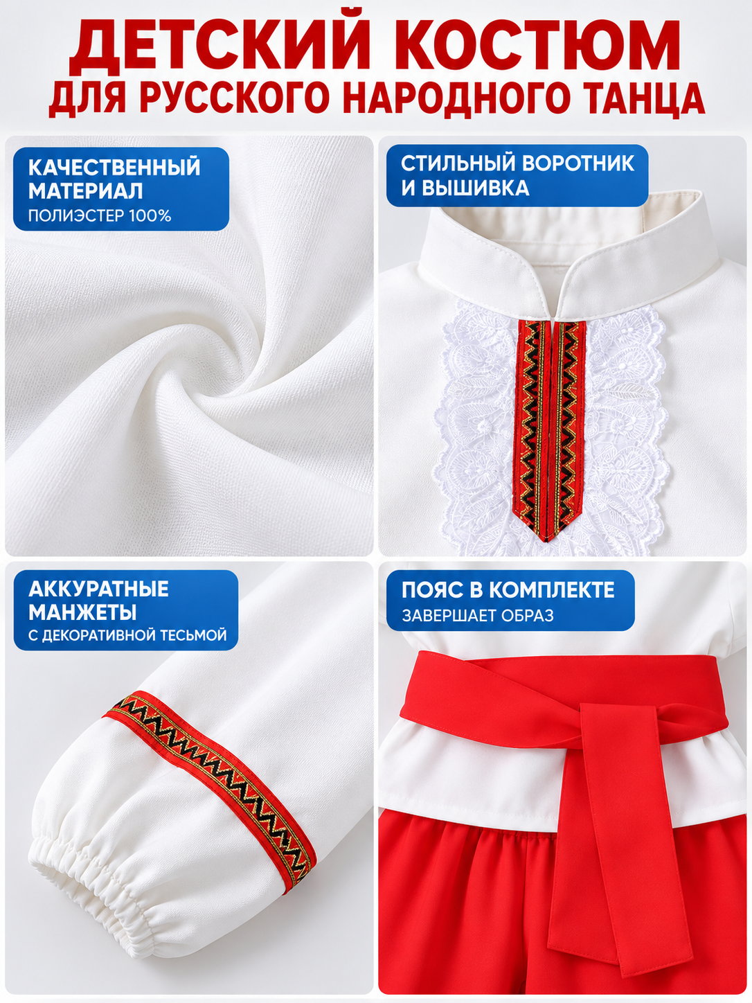 Kids' Russian Folk Dance Costume, White, Red