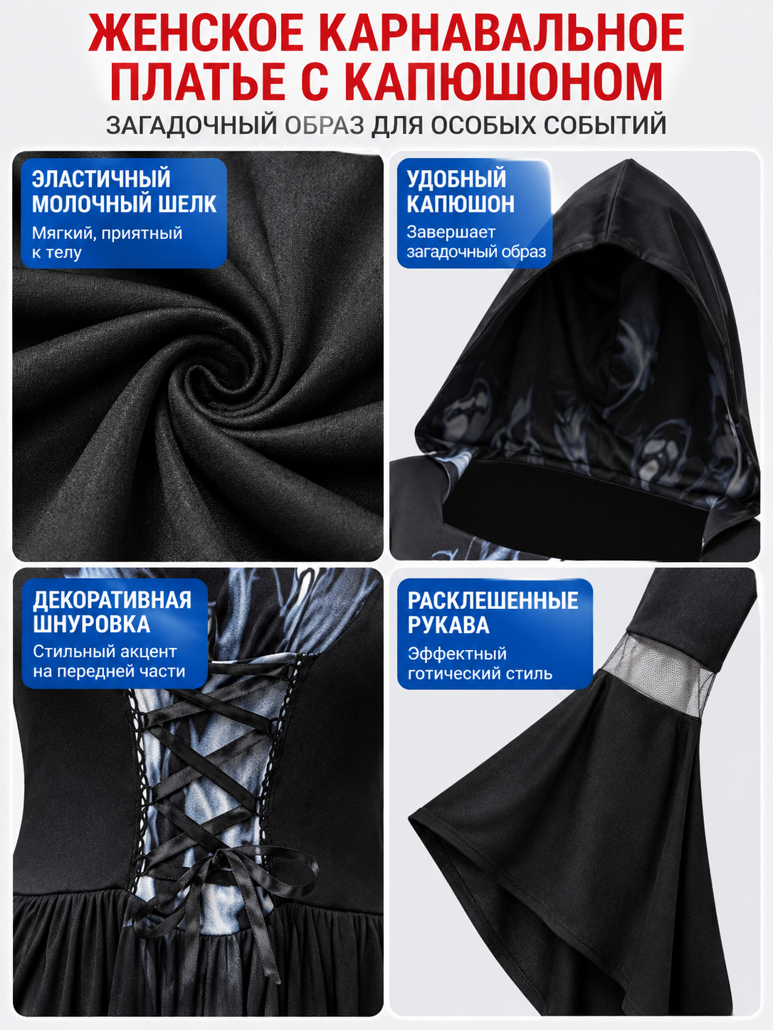 Long Black Hooded Carnival Dress with Lacing