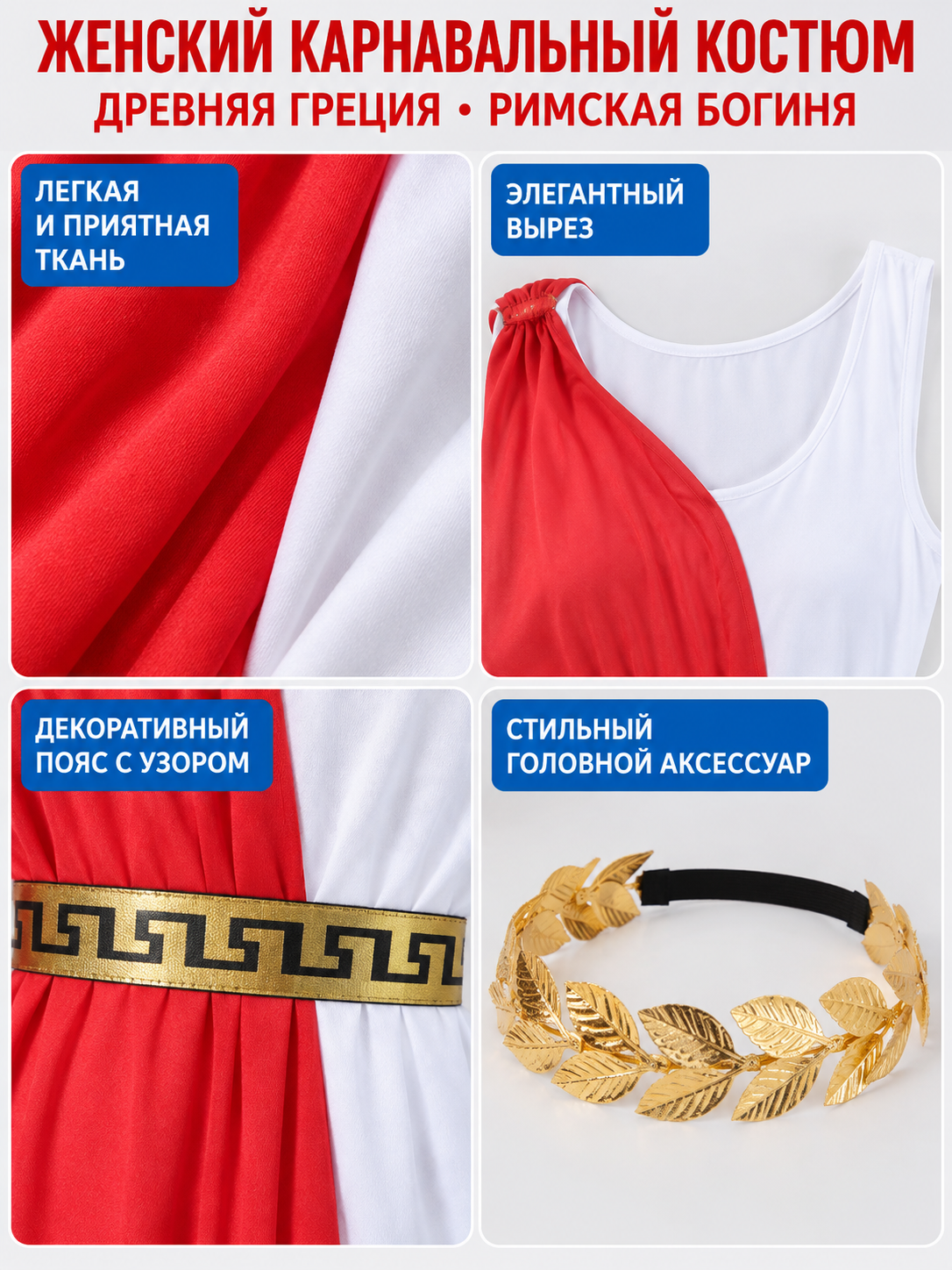 Ancient-Style Carnival Costume with Draping detail view