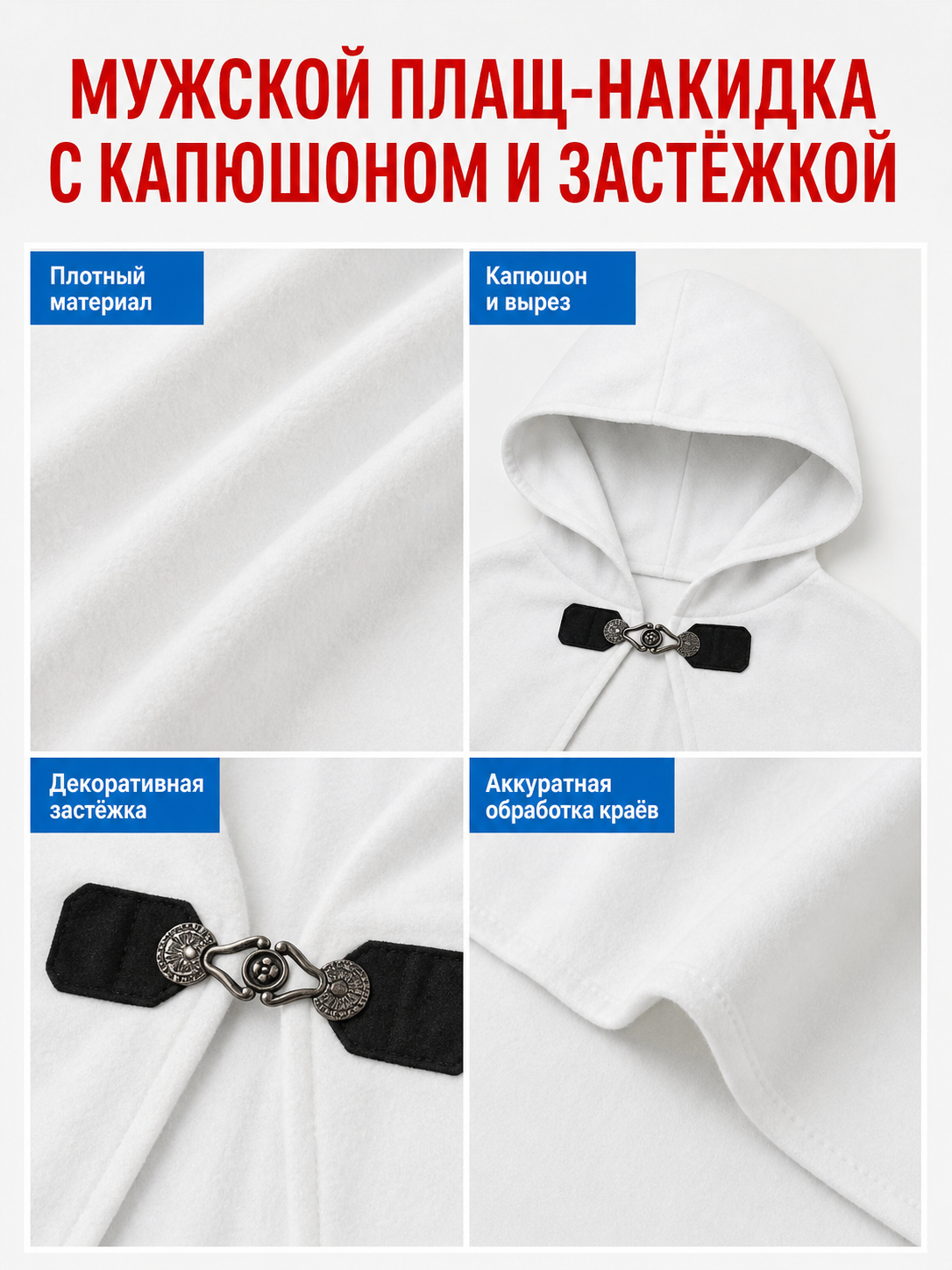 White medieval costume cloak with hood