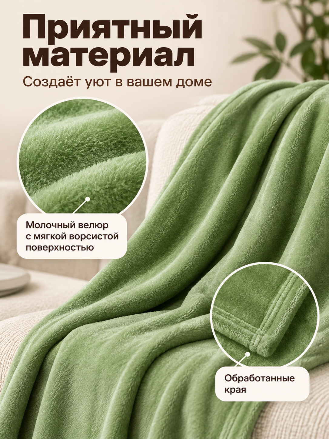 Green blanket made of polyester and milk velvet with pile