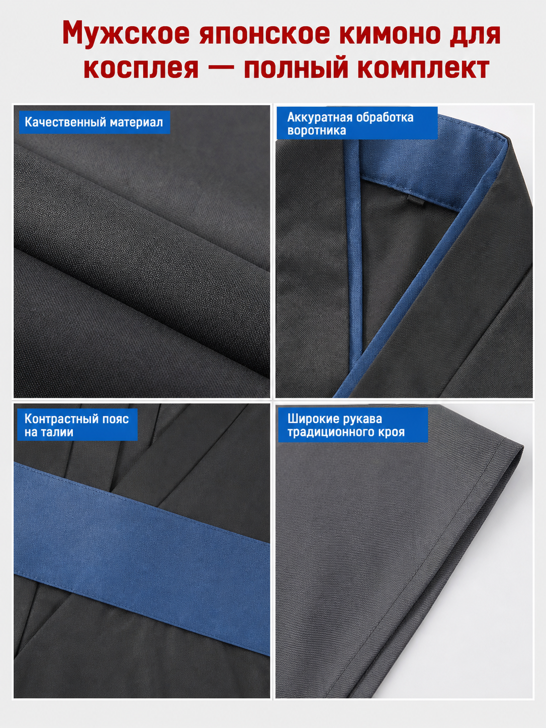 Jujutsu Kaisen Cosplay Set: Kimono and Belt