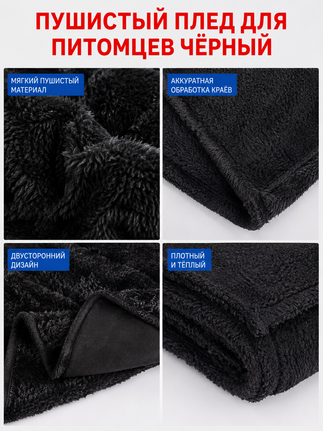 Black Double-Sided Blanket for Pets detail view