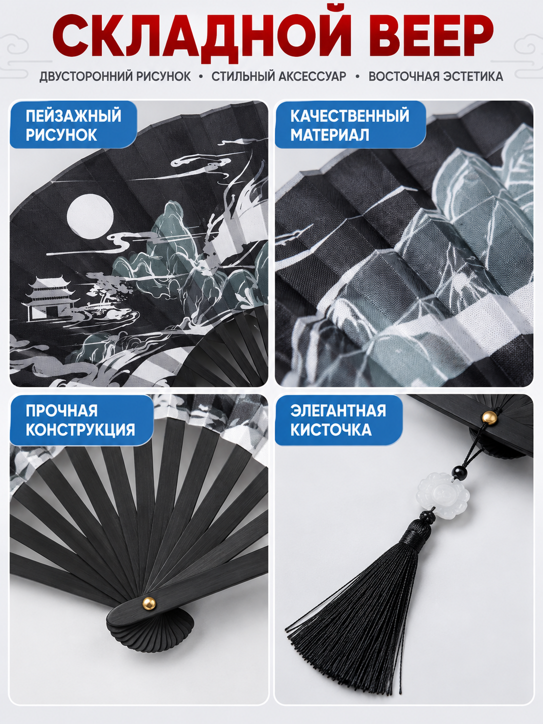Folding fan with a landscape design and a tassel, black
