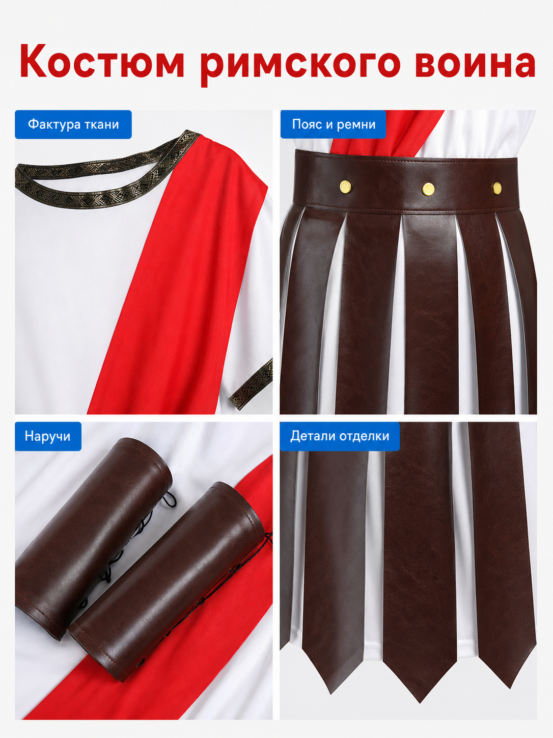 Roman Soldier and Gladiator Costume