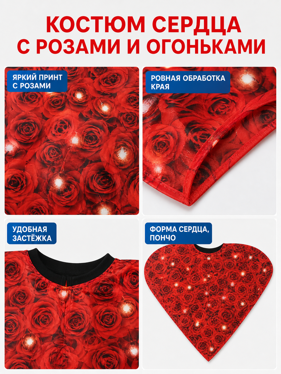 Bright heart-shaped costume with a floral print. A voluminous silhouette with a pointed lower edge and wide short sleeves that extend from the sides of the garment. The surface is decorated with an allover floral pattern reminiscent of rose