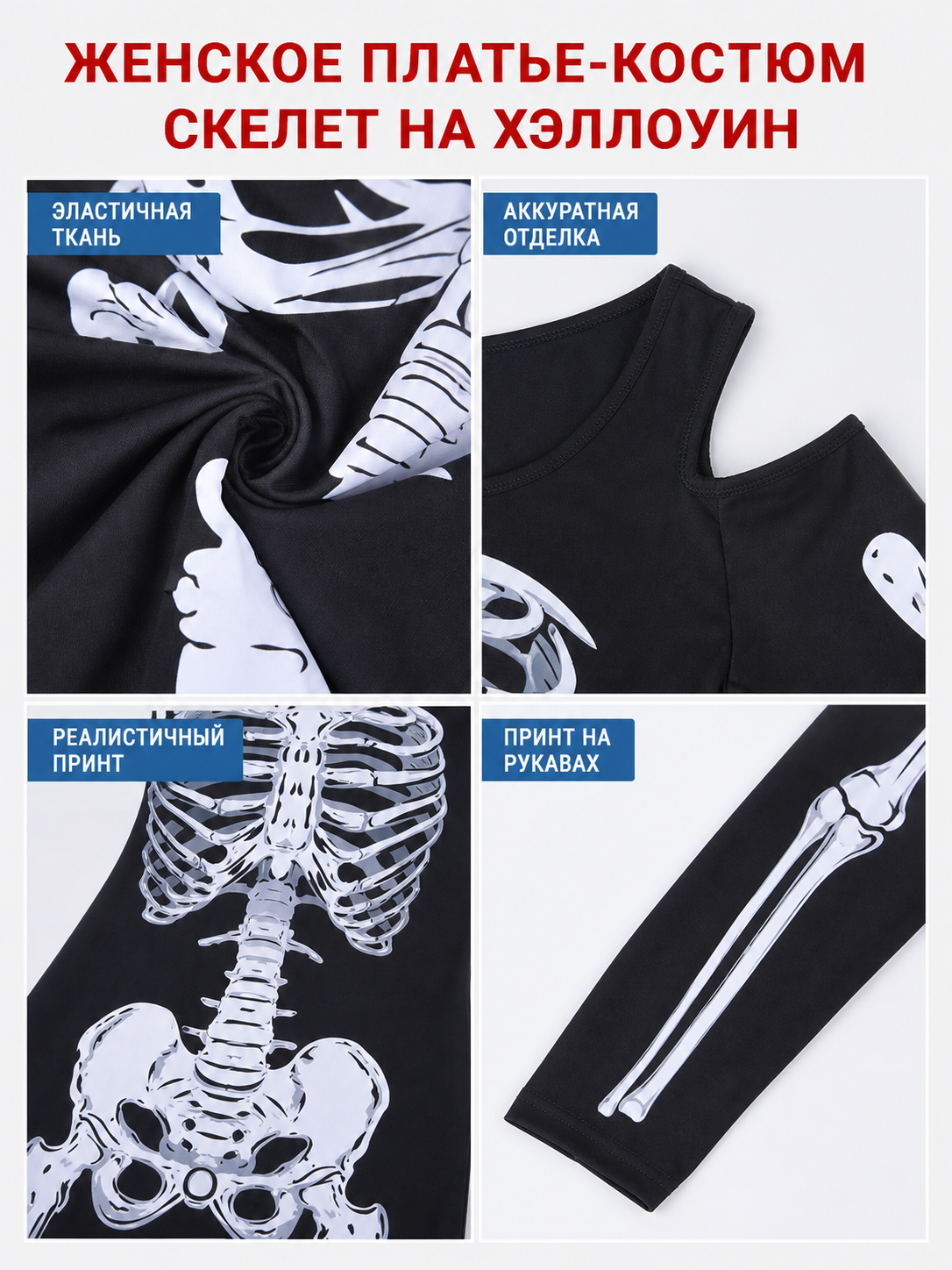 Halloween Skeleton Print Costume Dress