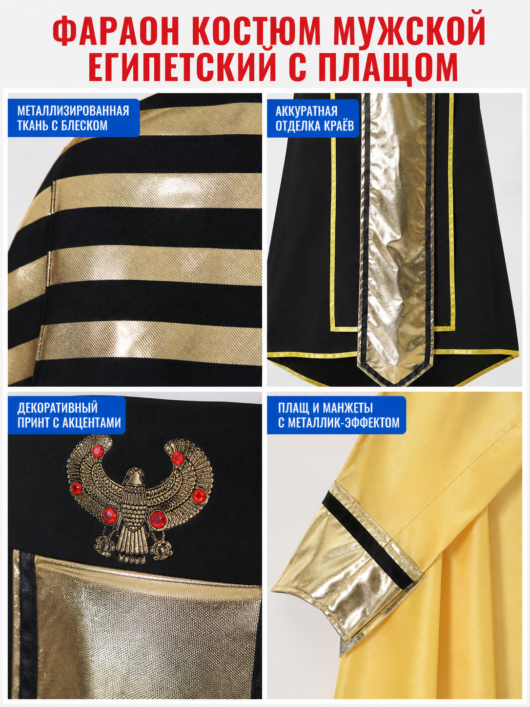 Egyptian Pharaoh Costume with Cloak and Accessories