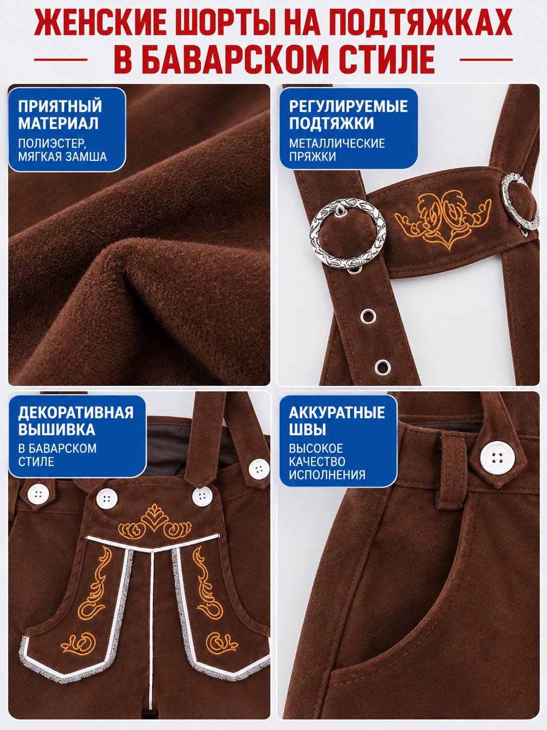 Brown Bavarian-Style Shorts with Suspenders and Embroidery