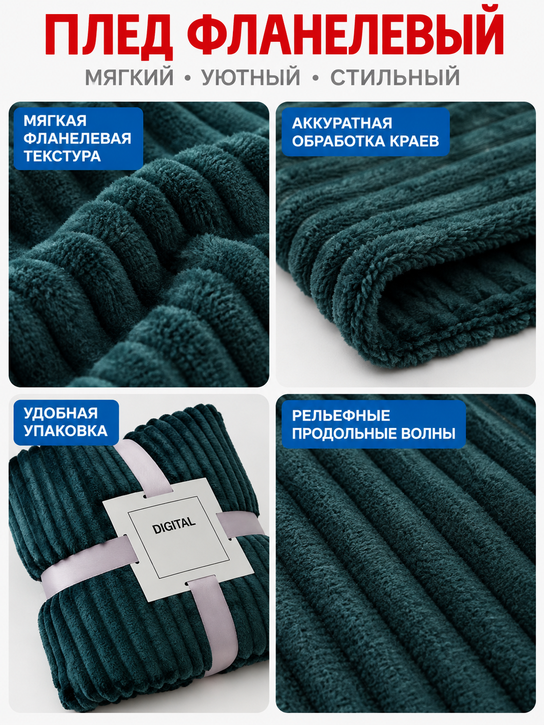 Dark green blanket with embossed longitudinal waves