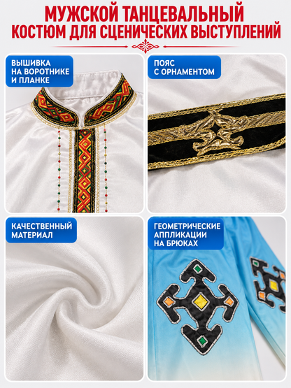 Dance Costume for Performances: Shirt, Pants, Belt