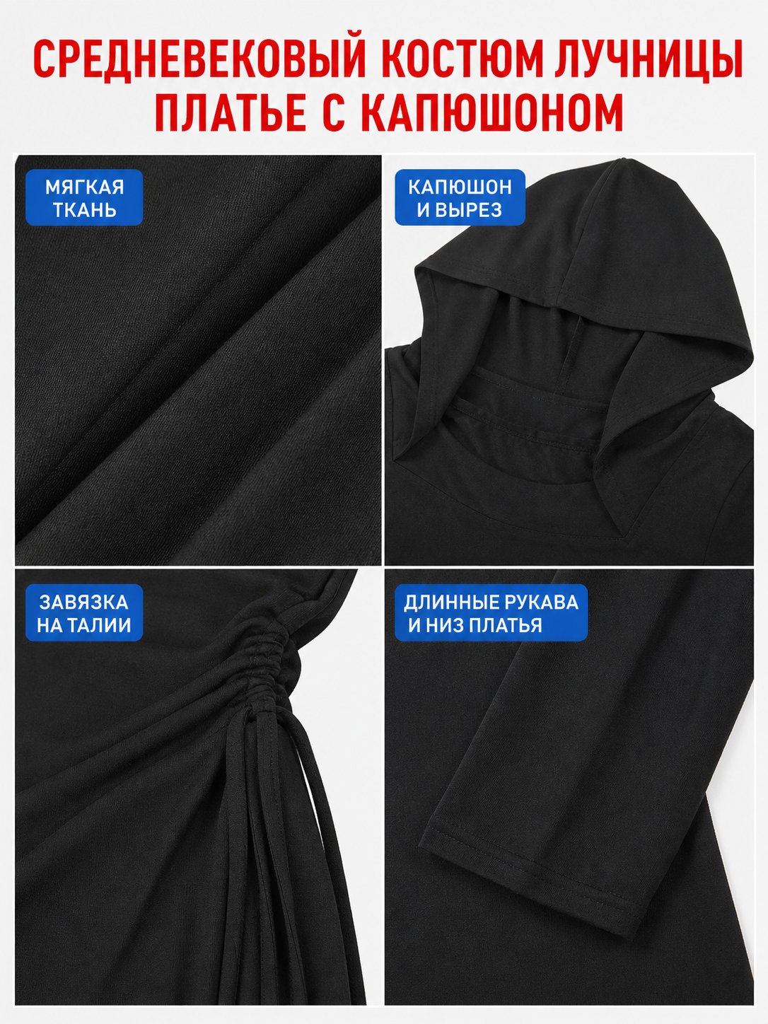 Black medieval-style hooded tunic