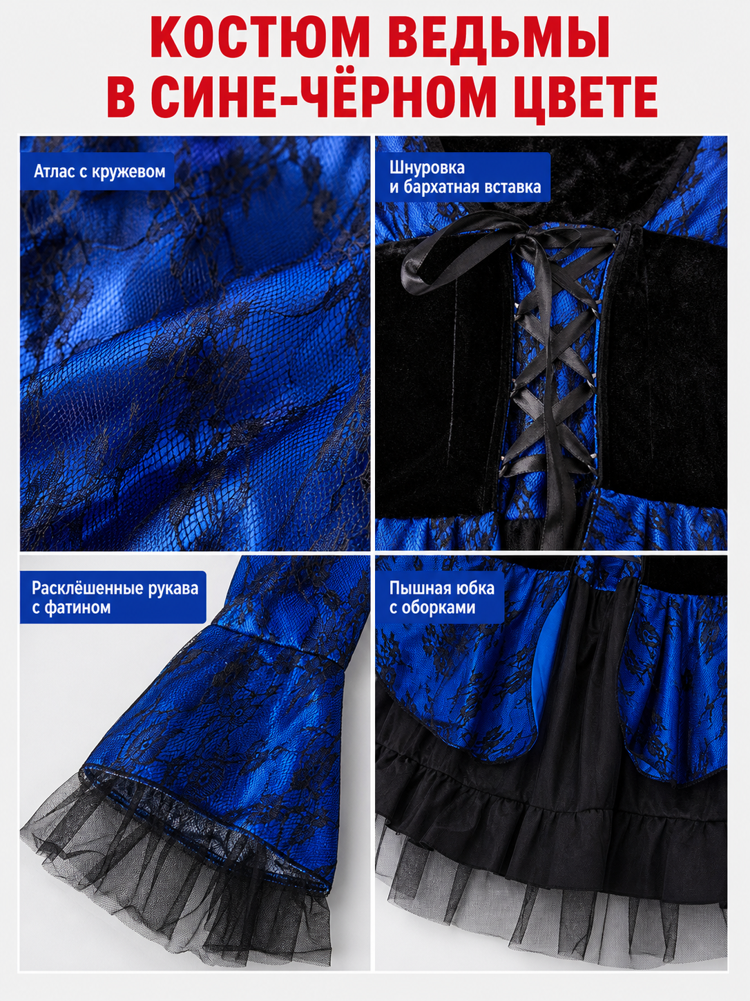 Witch Costume with a Full Skirt and Lacing