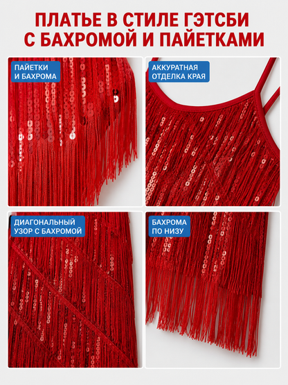 Red 1920s-style fringe party dress