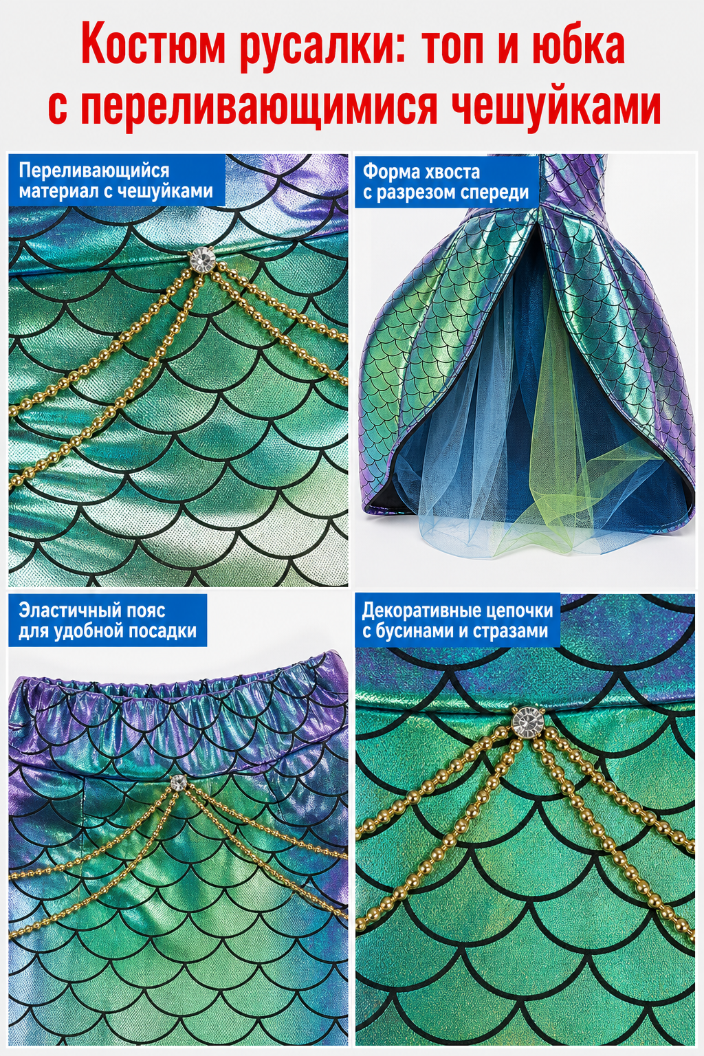 Mermaid Skirt for Cosplay with a Shimmering Pattern