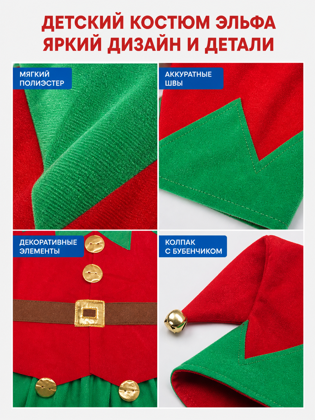 Christmas Elf Costume for the Holidays