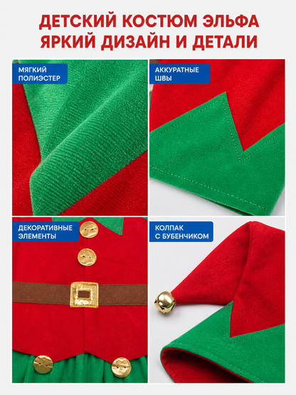Christmas Elf Costume for the Holidays