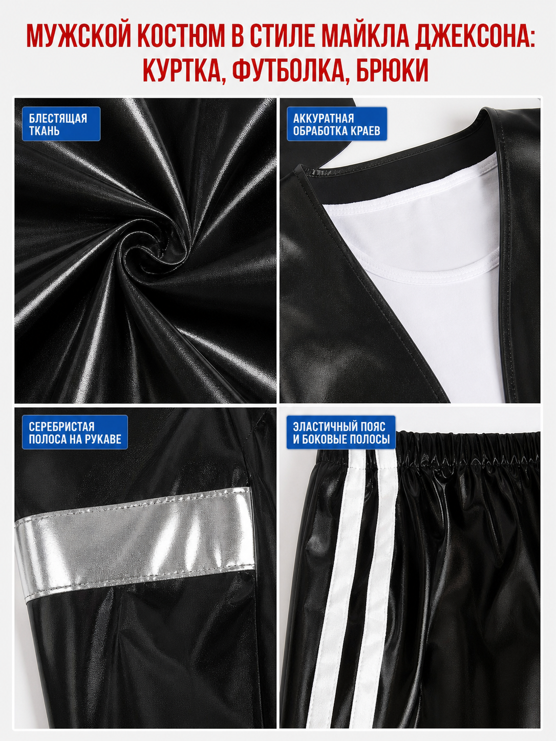 Michael Jackson Stage Costume for Cosplay