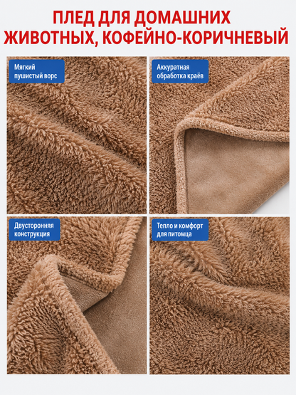 Reversible Pet Blanket, Coffee Brown detail view
