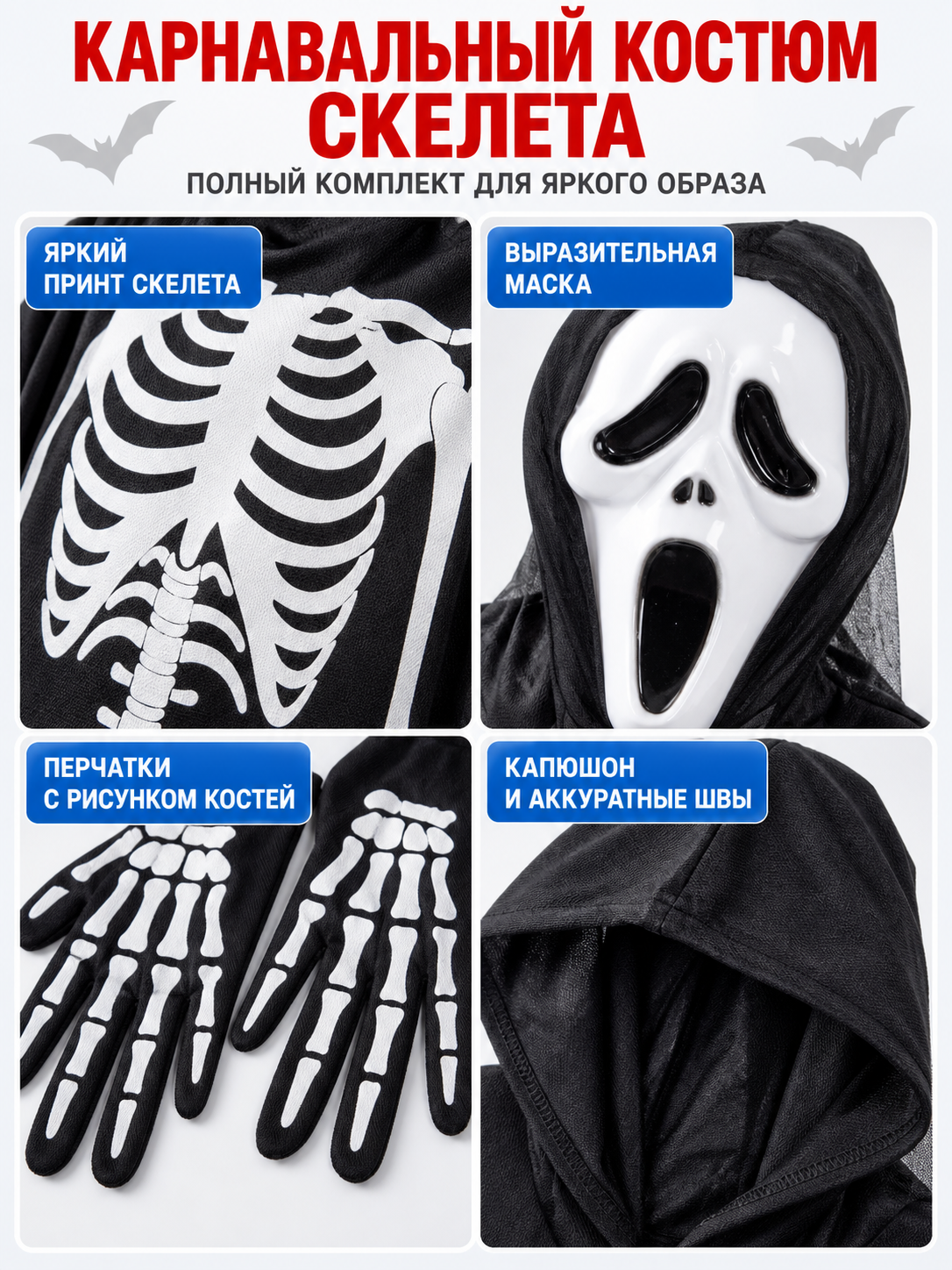 Skeleton Costume with Mask and Hood