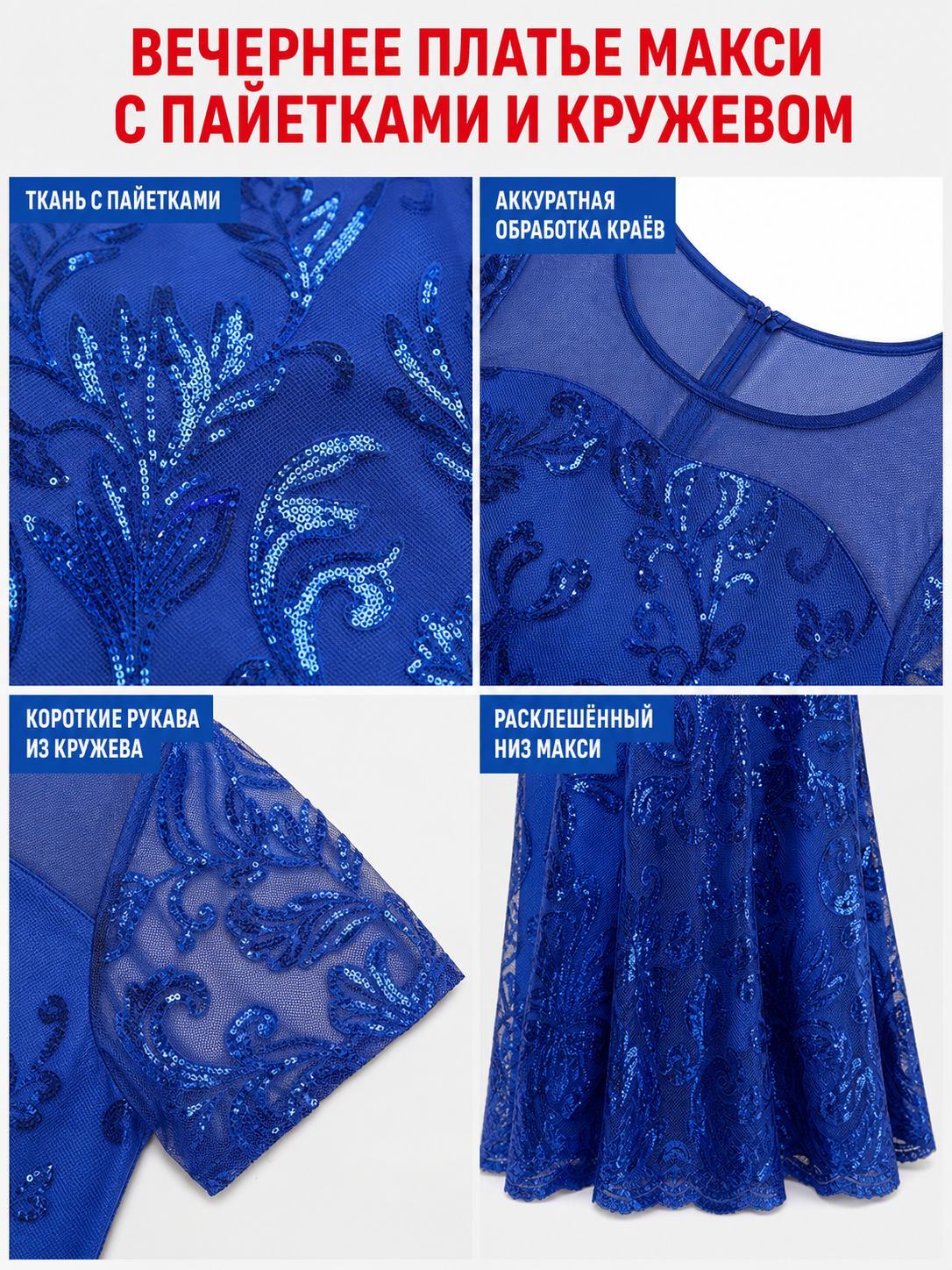 Blue evening dress with floral pattern and sequins