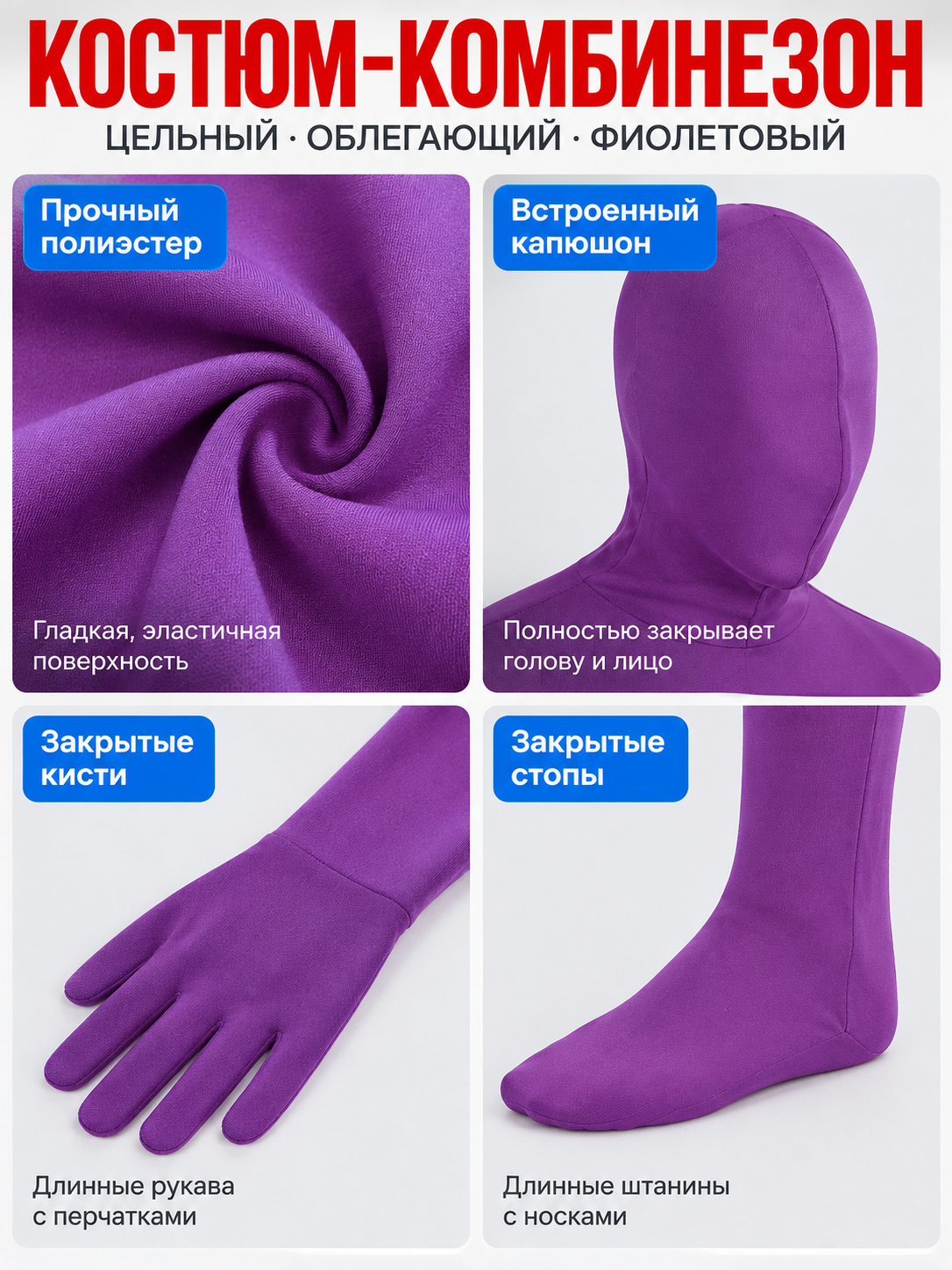Purple jumpsuit costume with hood and long sleeves
